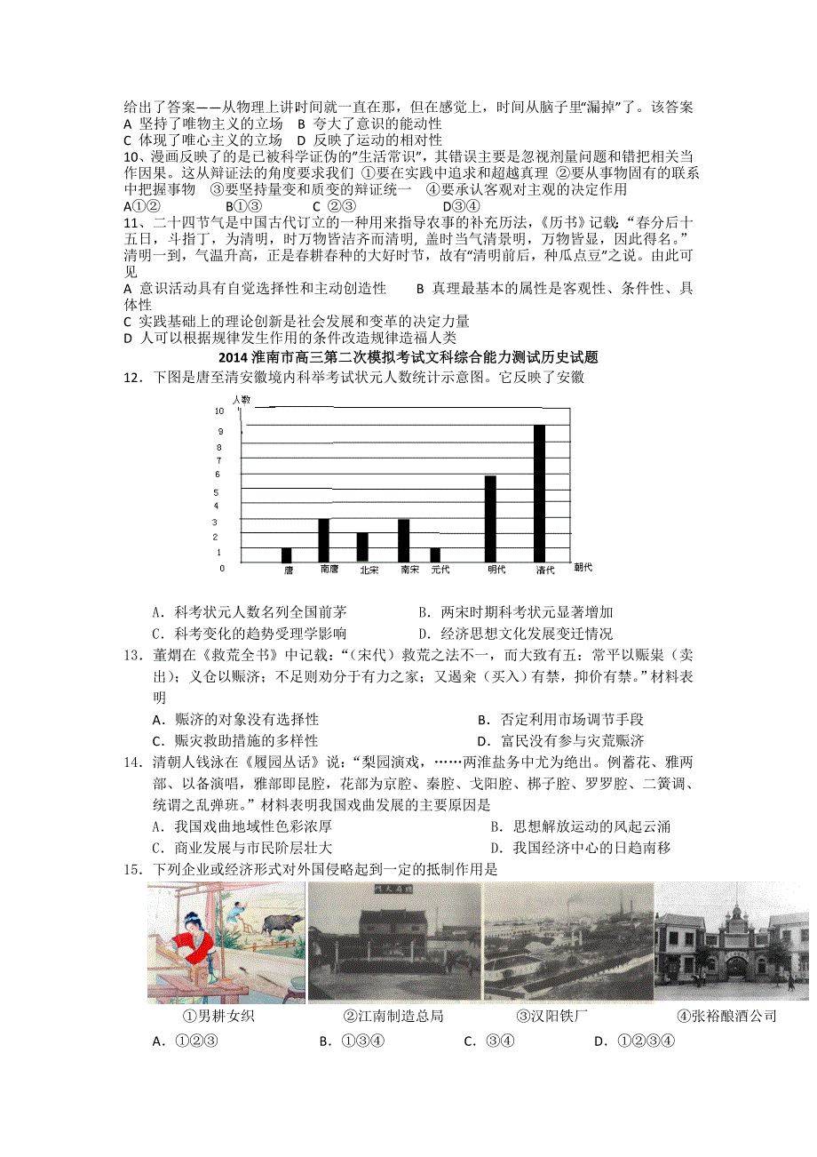 安徽省淮南市2014届高三第二次模拟考试文综试题 WORD版含答案.doc_第2页