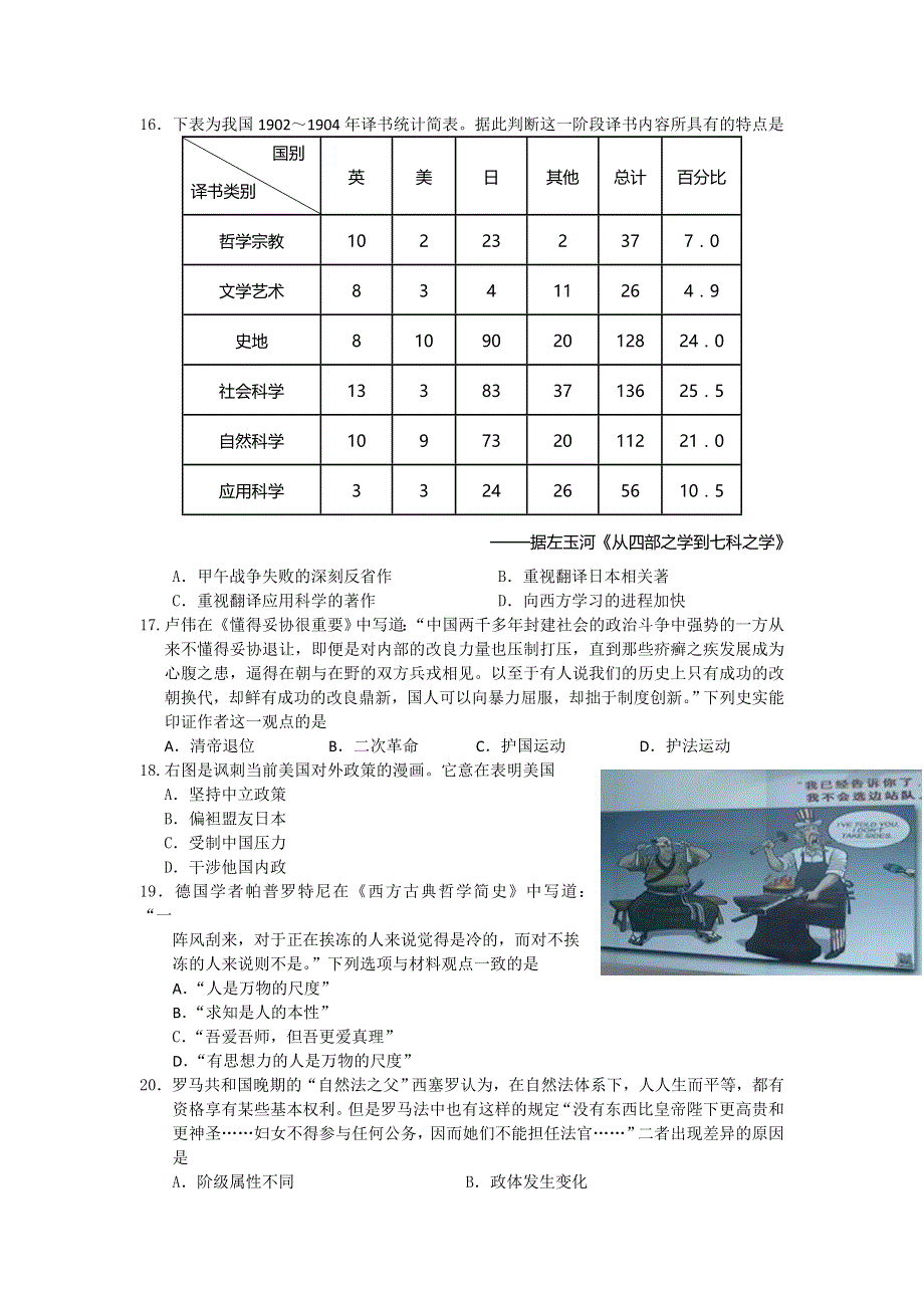 安徽省淮南市2014届高三第二次模拟考试文综试题 WORD版含答案.doc_第3页