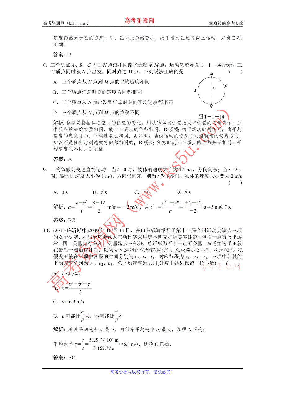 2012届高考一轮物理复习（人教版）课时训练：第一章_运动的描述　匀变速直线运动的研究_第1讲　描述运动的基本概念.doc_第3页