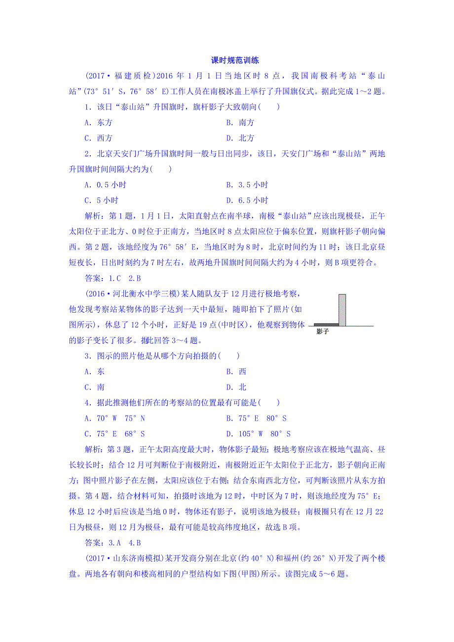 2018高三大一轮复习地理课时规范训练：第1部分-第2单元 行星地球-第4讲 WORD版含答案.doc_第1页