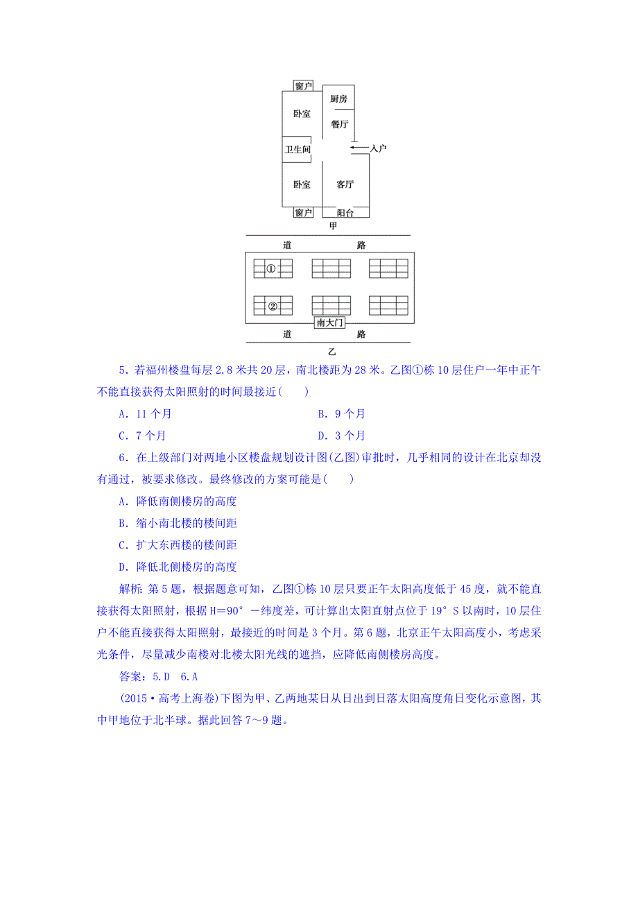 2018高三大一轮复习地理课时规范训练：第1部分-第2单元 行星地球-第4讲 WORD版含答案.doc_第2页