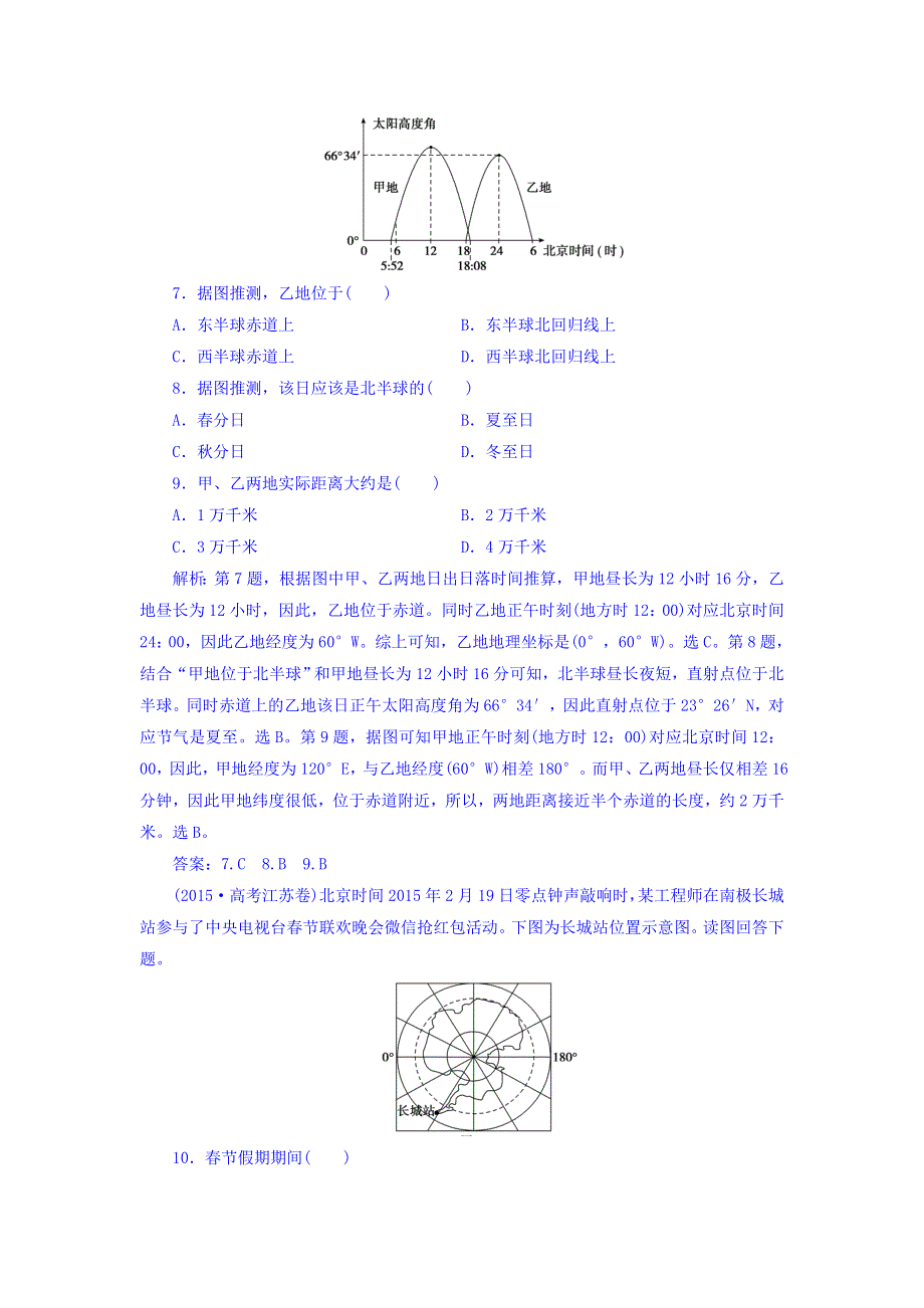 2018高三大一轮复习地理课时规范训练：第1部分-第2单元 行星地球-第4讲 WORD版含答案.doc_第3页