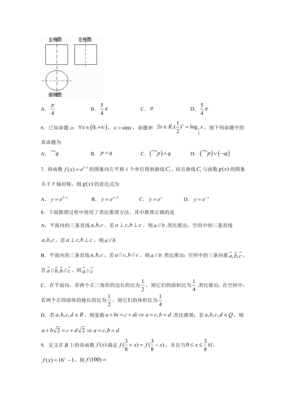 四川省泸县第一中学2019-2020学年高二下学期第四学月考试数学（文）试题 WORD版含答案.doc_第2页