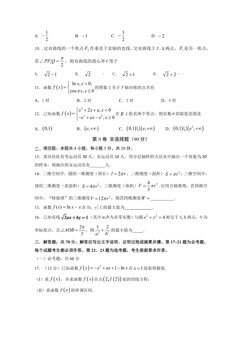 四川省泸县第一中学2019-2020学年高二下学期第四学月考试数学（文）试题 WORD版含答案.doc_第3页