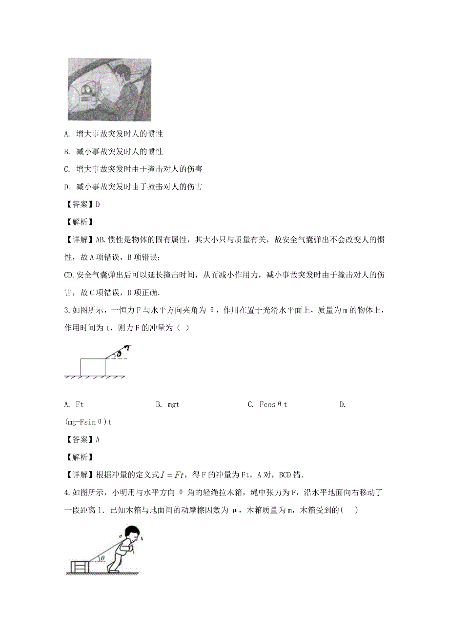 四川省泸县第一中学2019-2020学年高一物理下学期期末模拟考试试题（含解析）.doc_第2页