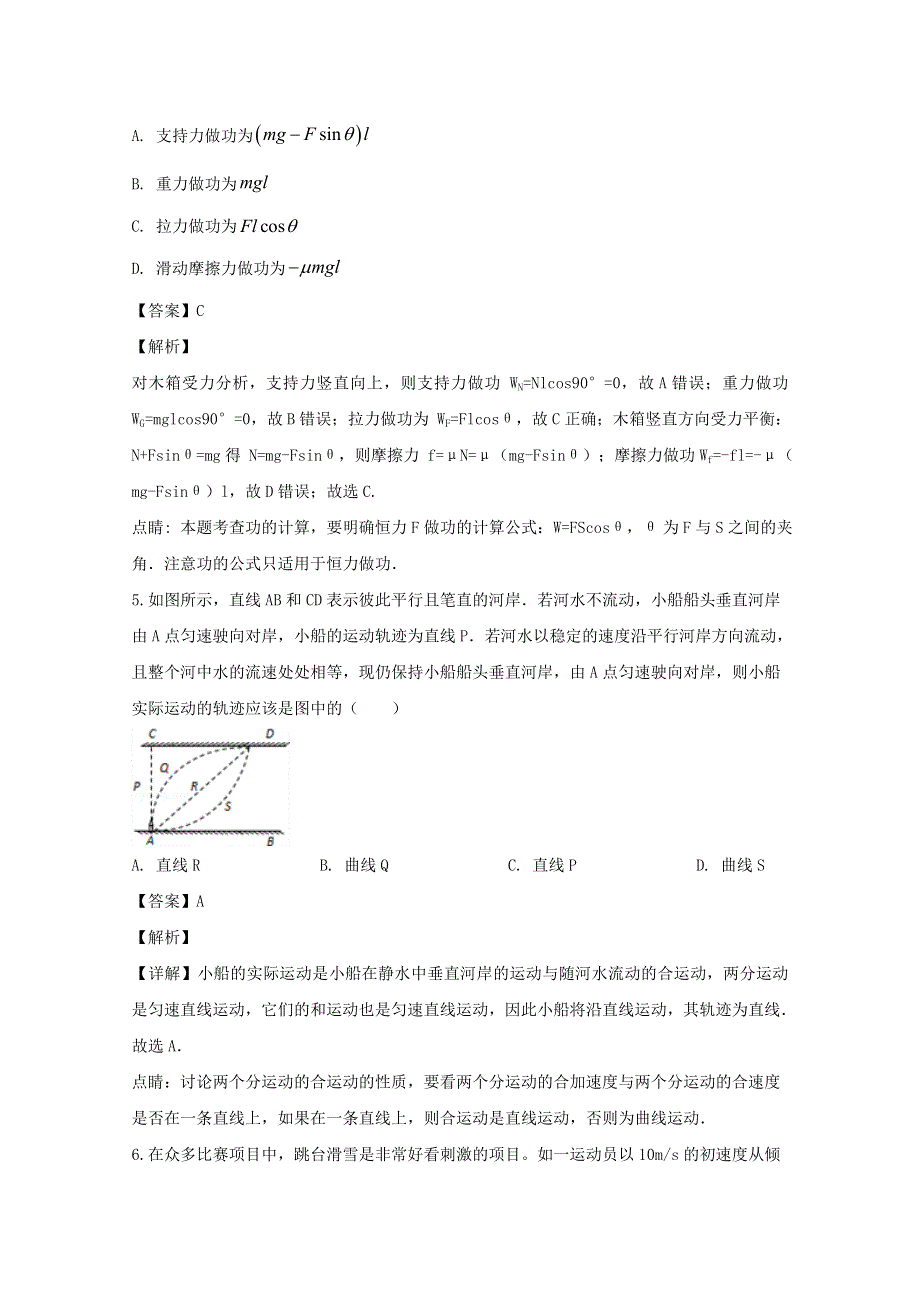 四川省泸县第一中学2019-2020学年高一物理下学期期末模拟考试试题（含解析）.doc_第3页