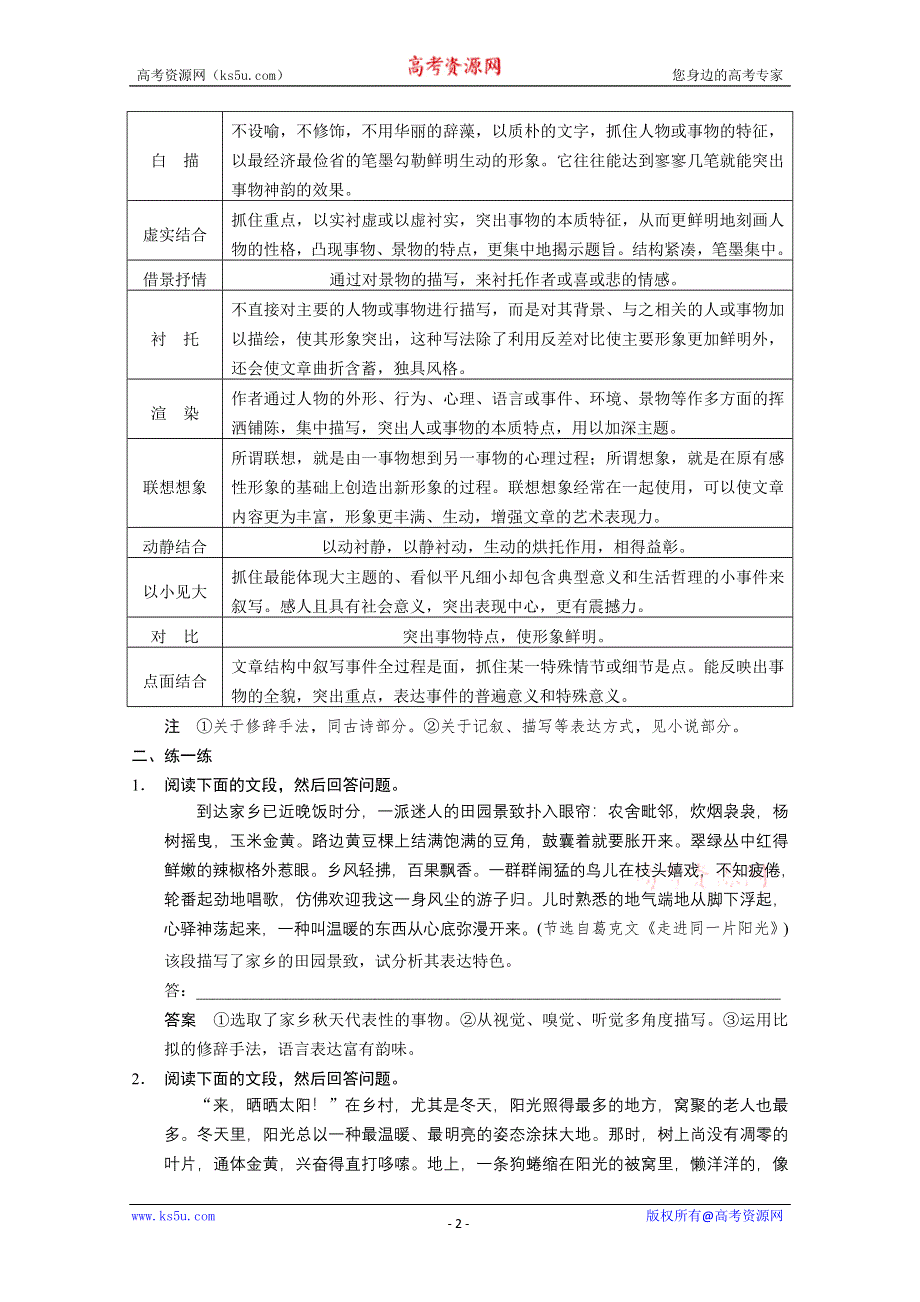 《江西专用》2014高考语文微专题回扣与规范：第3章 微专题2.doc_第2页