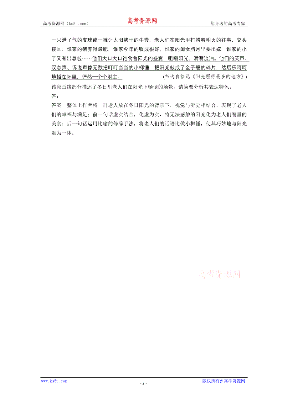 《江西专用》2014高考语文微专题回扣与规范：第3章 微专题2.doc_第3页