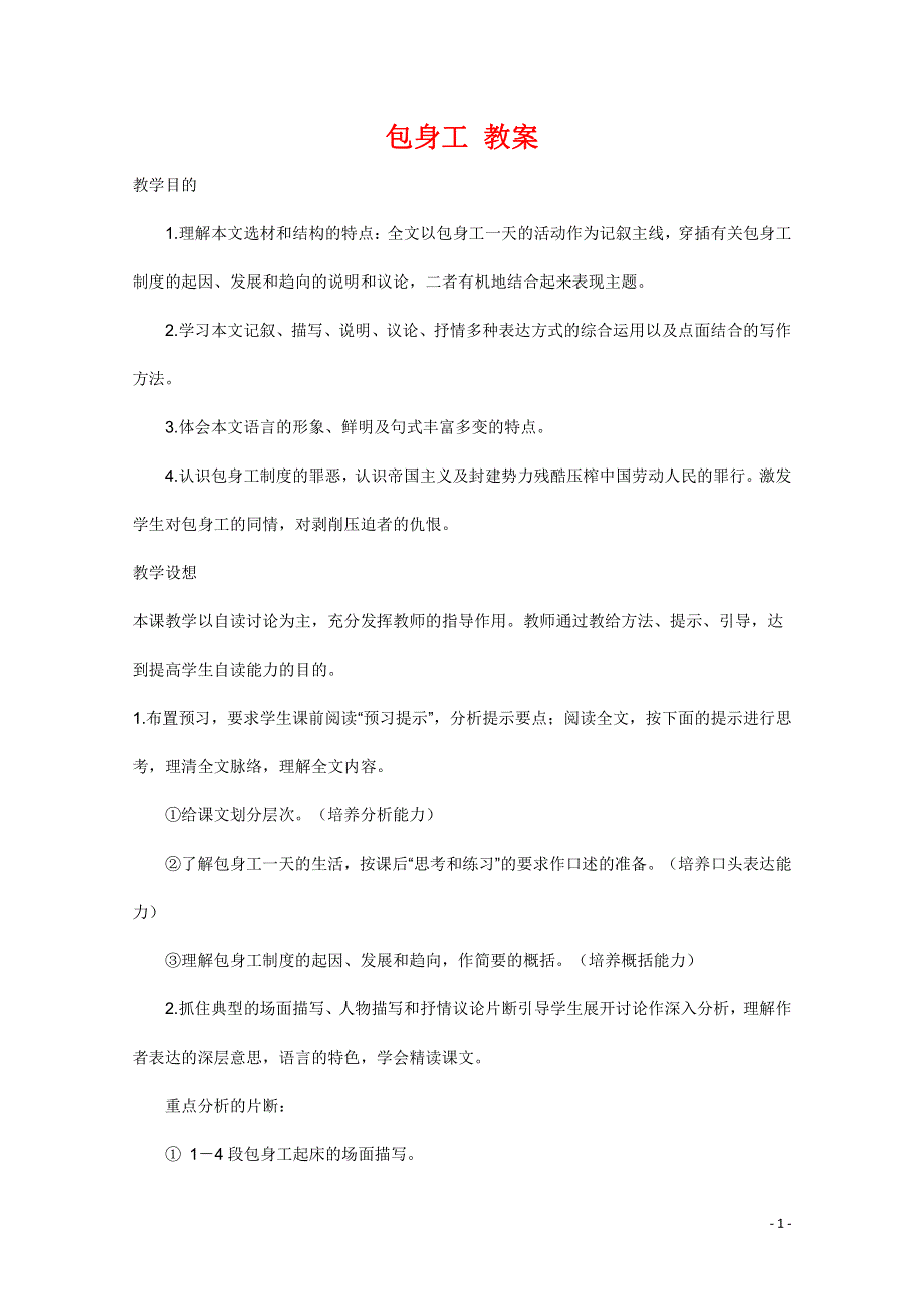 人教版高中语文必修一《包身工》教案教学设计优秀公开课 (33).pdf_第1页