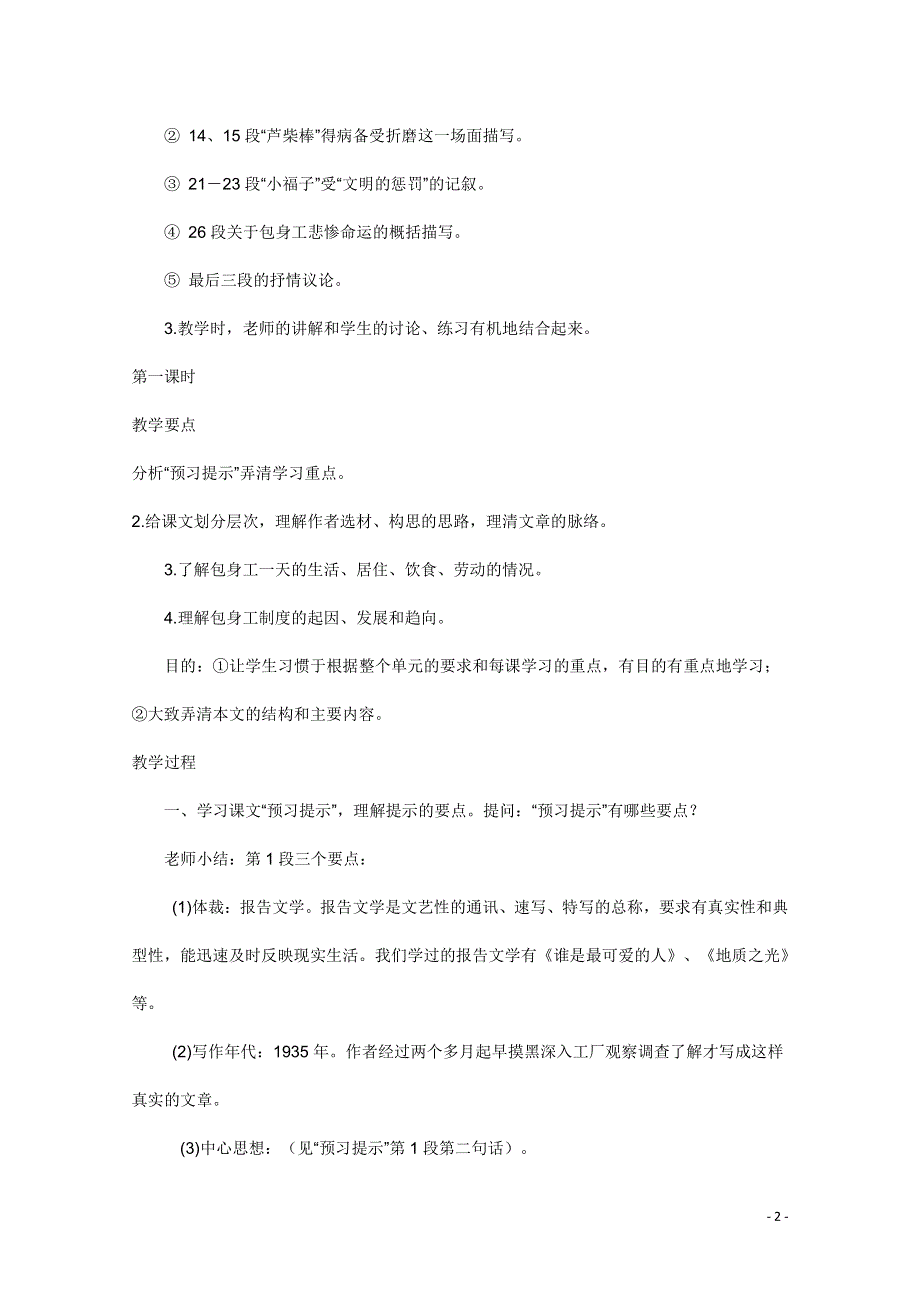 人教版高中语文必修一《包身工》教案教学设计优秀公开课 (33).pdf_第2页