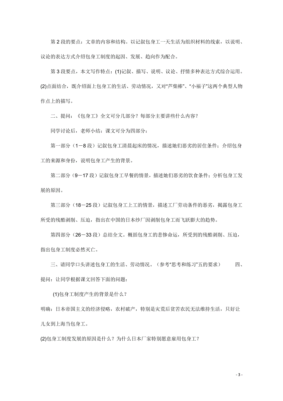 人教版高中语文必修一《包身工》教案教学设计优秀公开课 (33).pdf_第3页