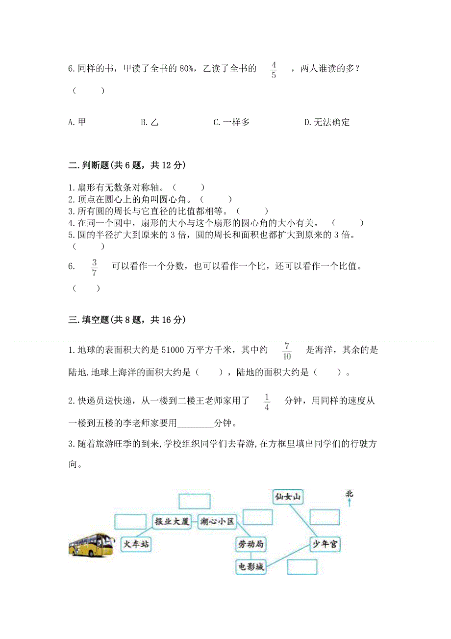 人教版六年级上册数学期末测试卷及答案（名校卷）.docx_第2页