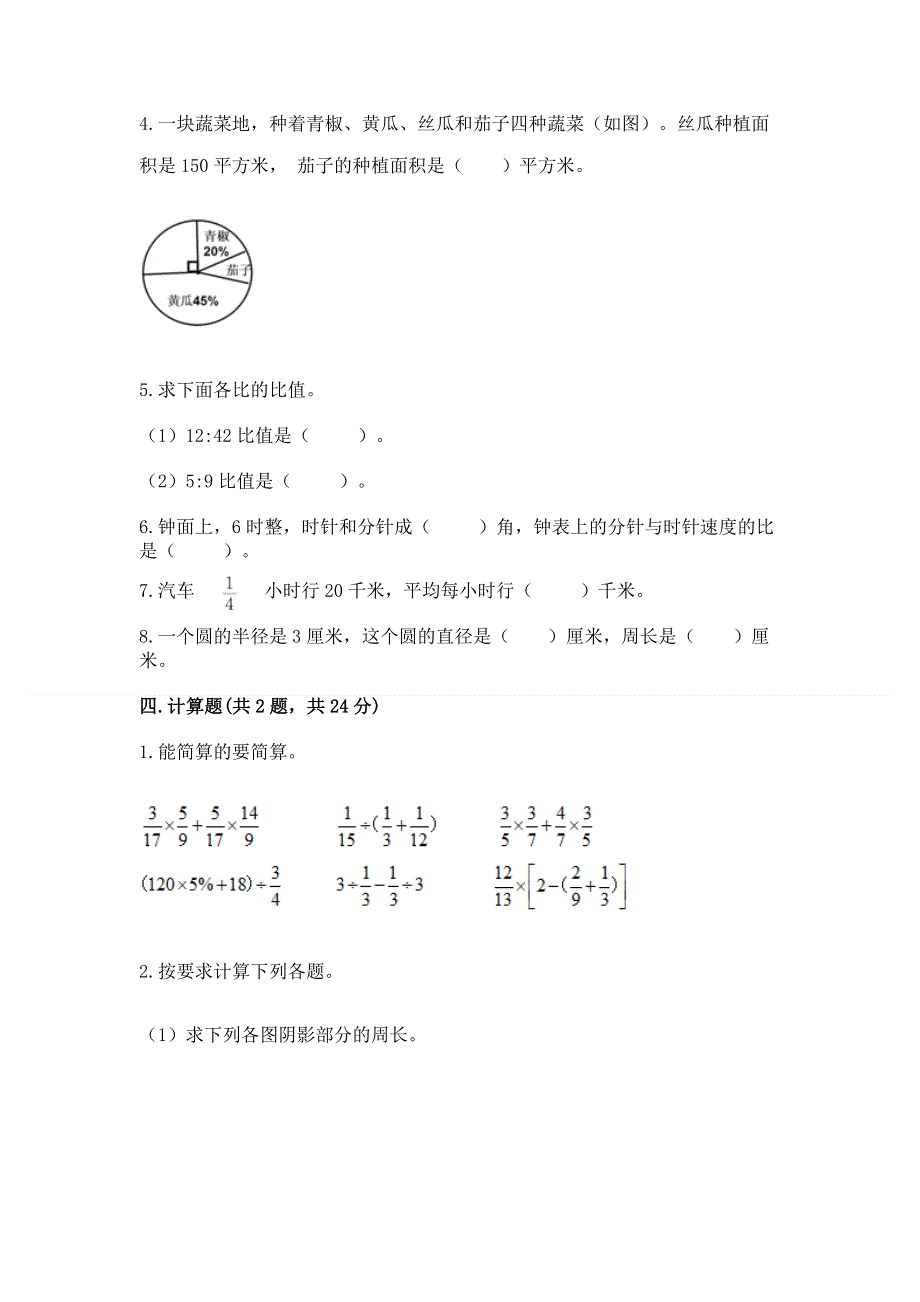 人教版六年级上册数学期末测试卷及答案（名校卷）.docx_第3页