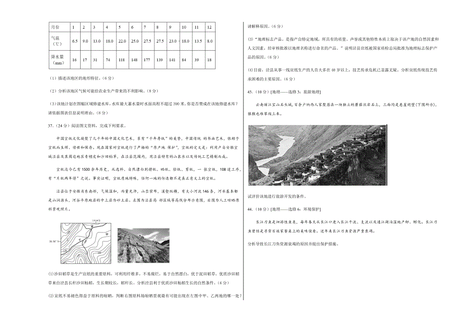 宁夏贺兰山学校2021届高三上学期9月月考地理试题 WORD版含答案.docx_第3页