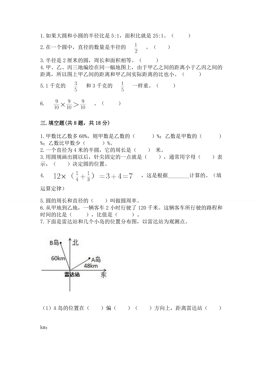 人教版六年级上册数学期末测试卷及答案（全优）.docx_第2页