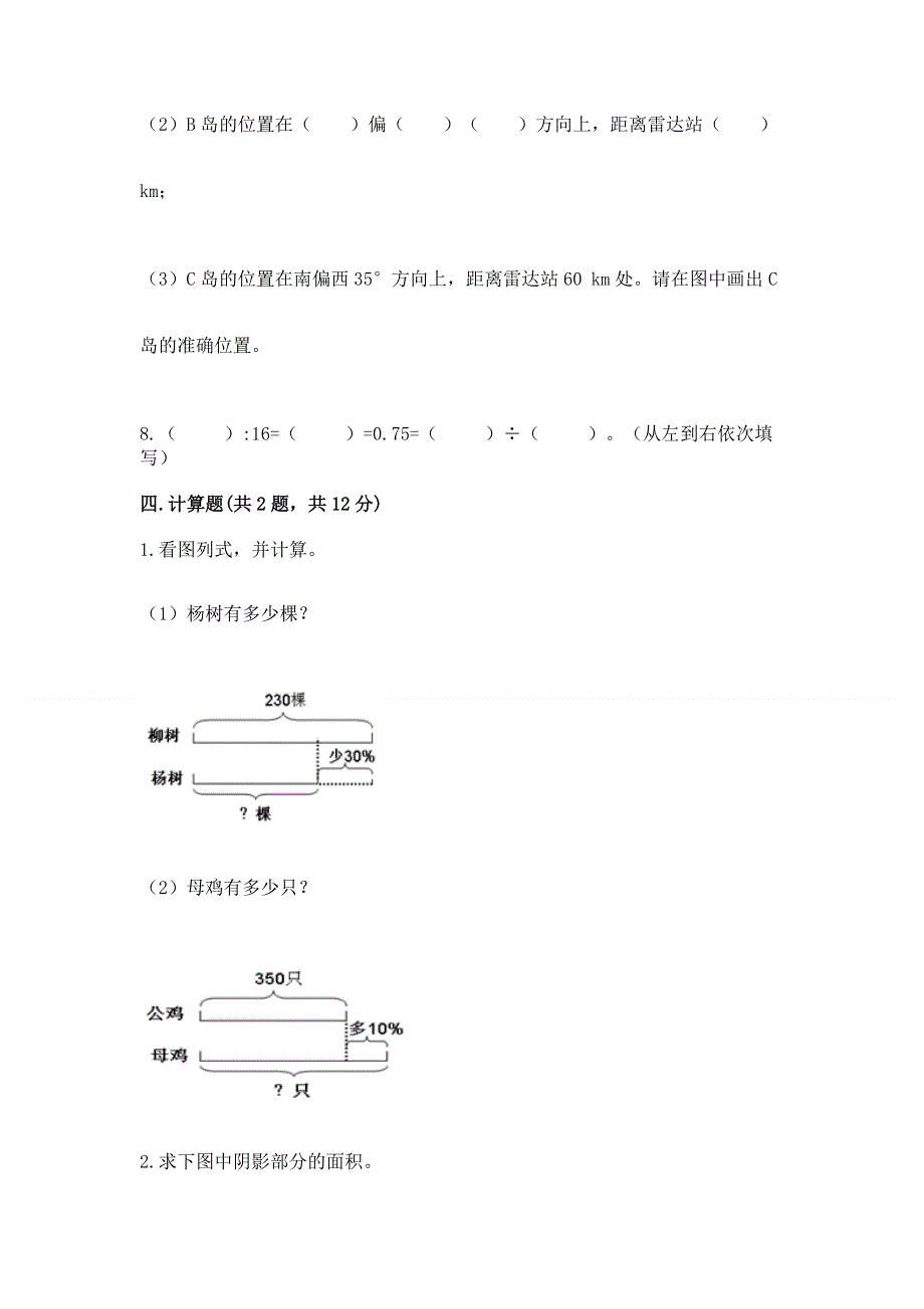 人教版六年级上册数学期末测试卷及答案（全优）.docx_第3页