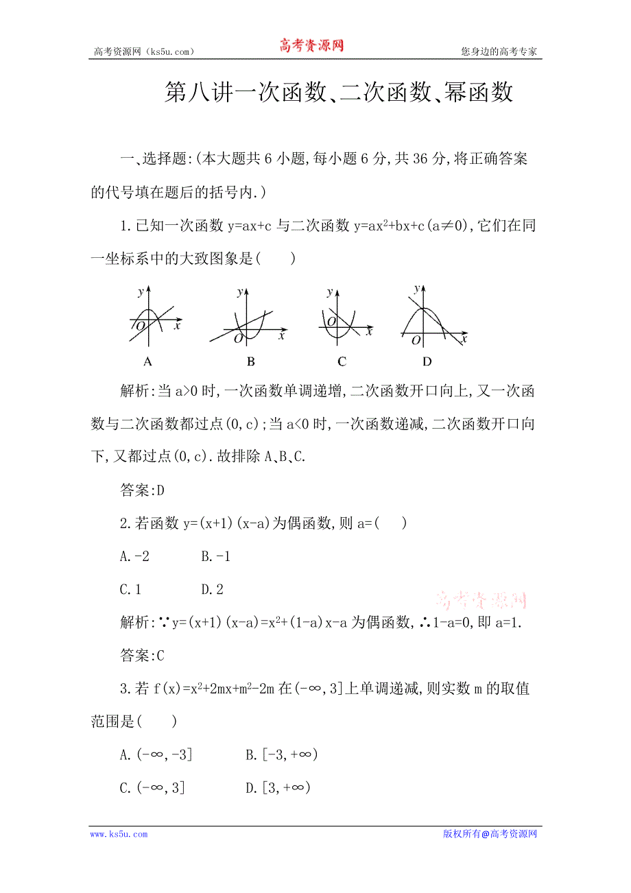 2012届高考一轮人教版（理数）55讲：第八讲.doc_第1页