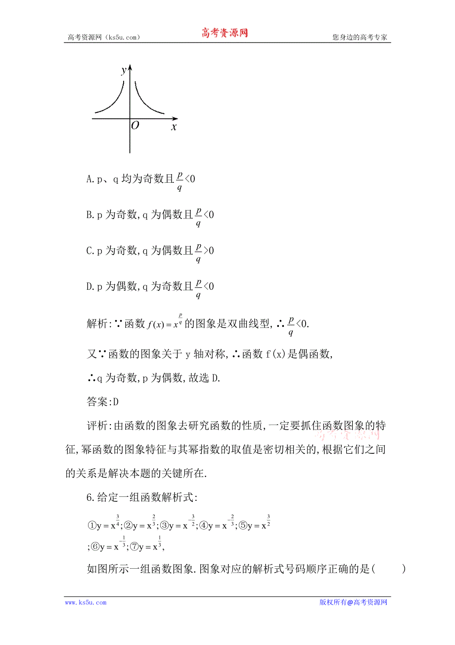 2012届高考一轮人教版（理数）55讲：第八讲.doc_第3页