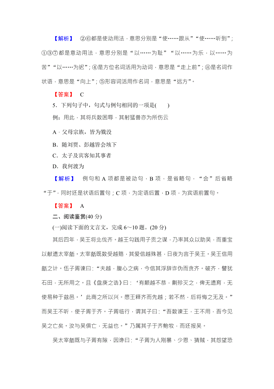 2016-2017学年鲁人版高中语文选修（史记选读）检测：综合测评5 WORD版含解析.doc_第3页