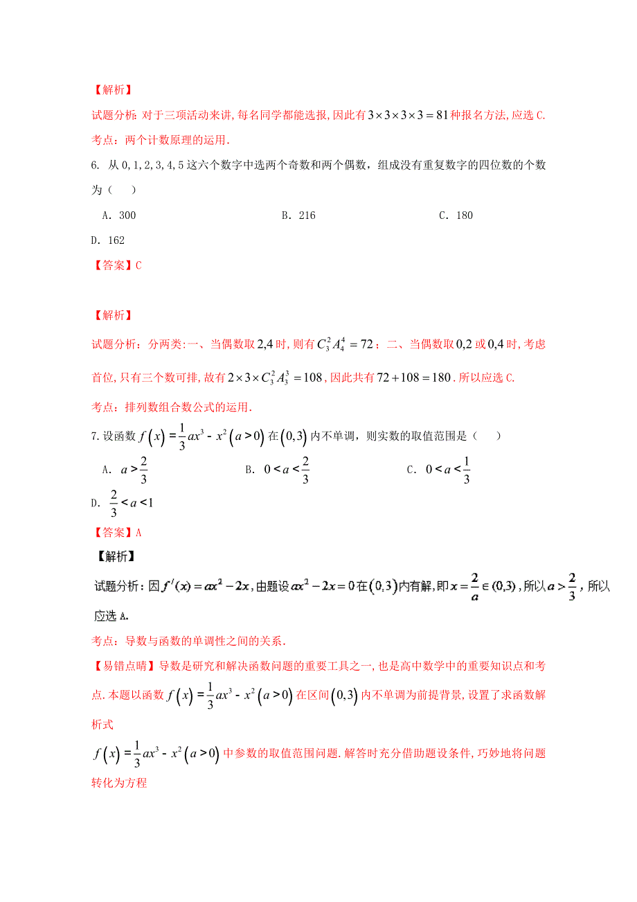 《全国百强校》山西省怀仁县第一中学2015-2016学年高二下学期期末考试理数试题解析（解析版）WORD版含解斩.doc_第3页