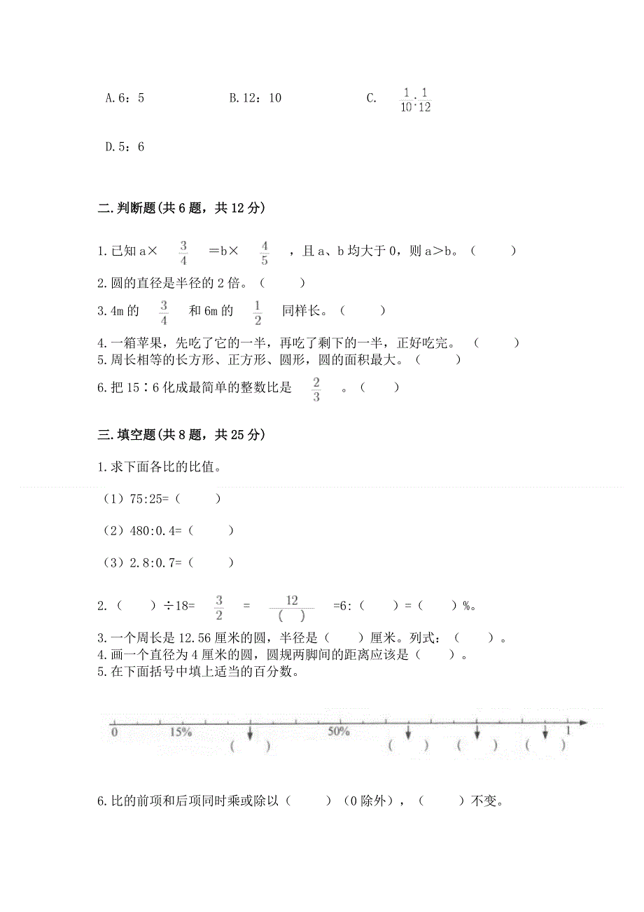 人教版六年级上册数学期末测试卷及答案（易错题）.docx_第2页