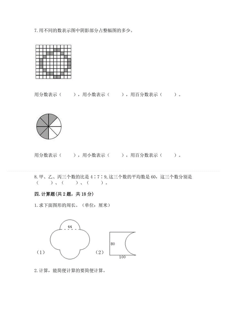 人教版六年级上册数学期末测试卷及答案（易错题）.docx_第3页