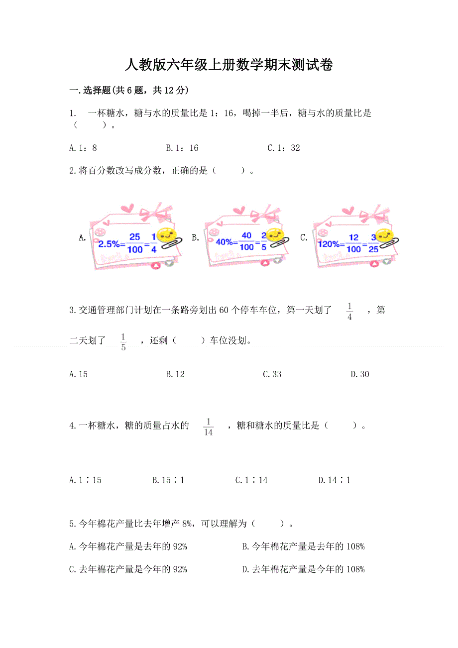 人教版六年级上册数学期末测试卷及答案（网校专用）.docx_第1页