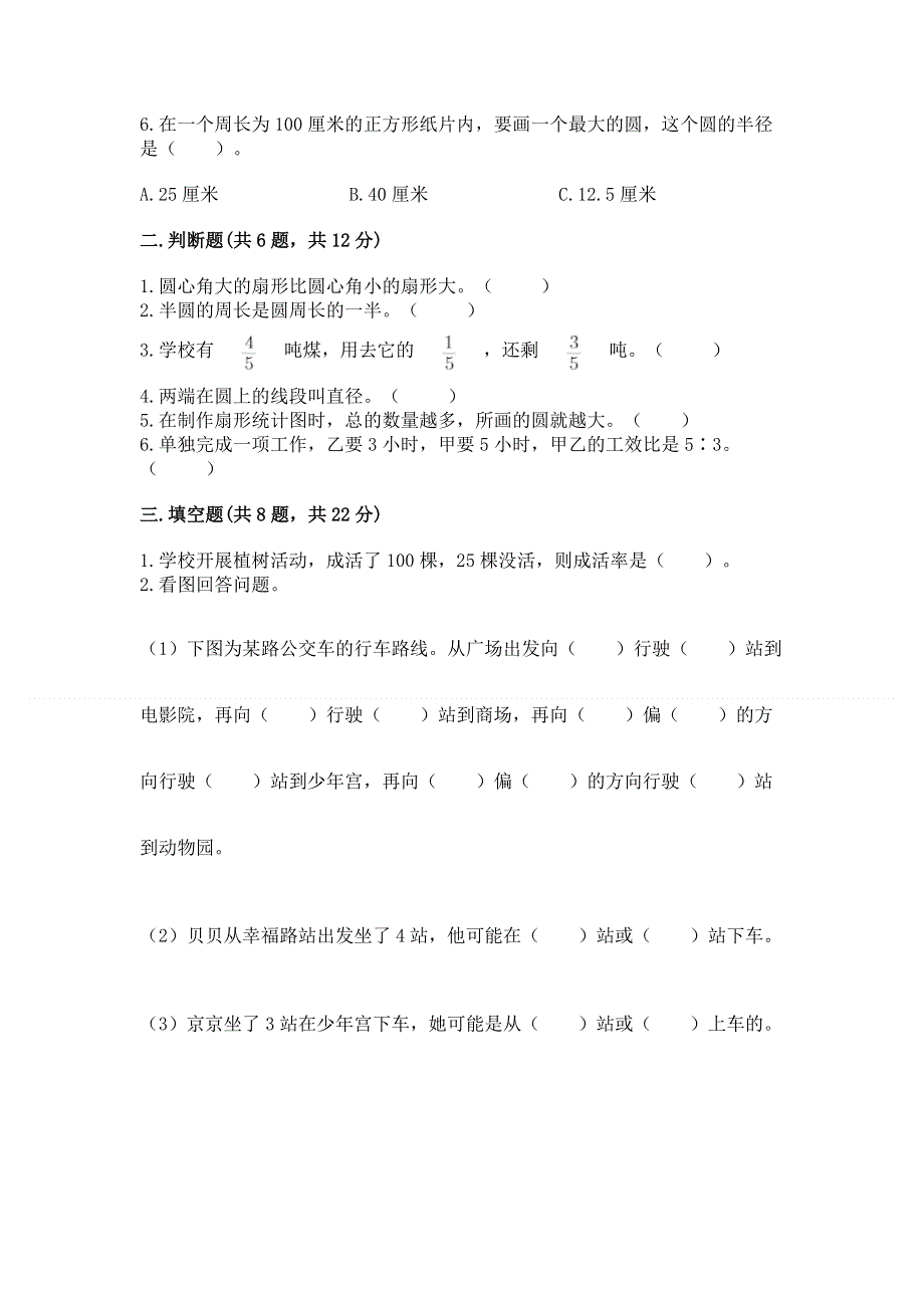 人教版六年级上册数学期末测试卷及答案（网校专用）.docx_第2页