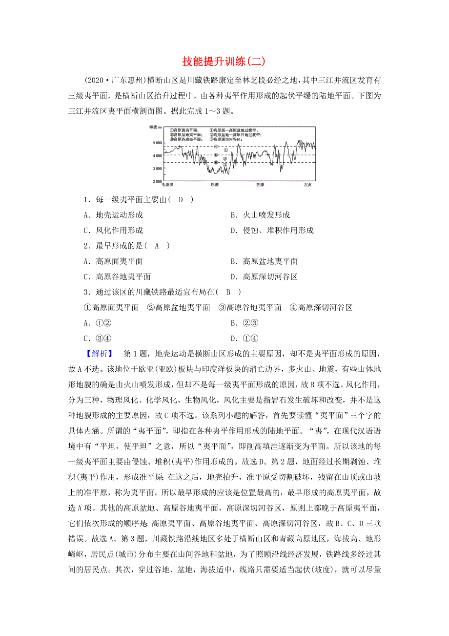 2021届高考地理二轮复习 常见地理图表判读 技能提升训练2（含解析）新人教版.doc_第1页