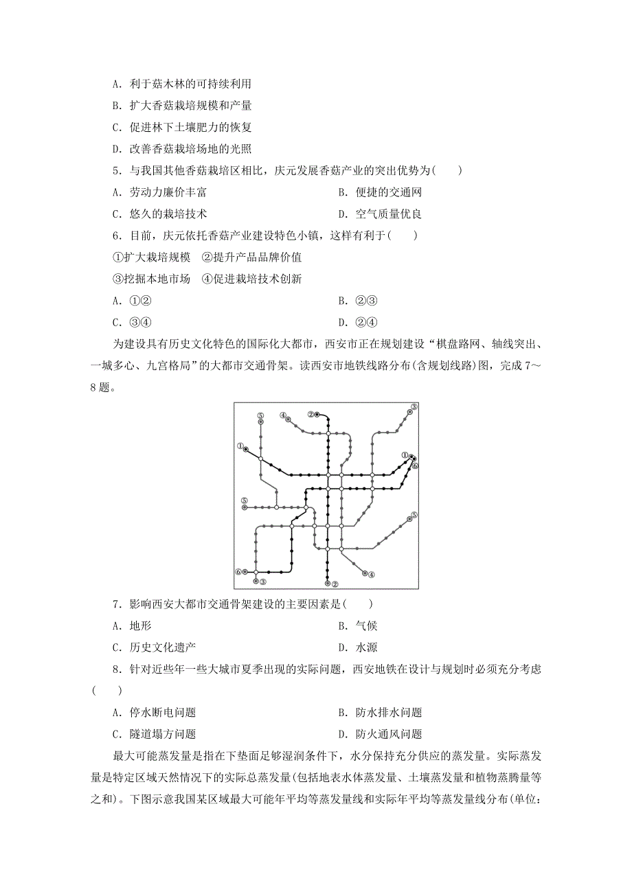 2021届高考地理二轮复习 收官提升模拟卷（一）（含解析）.doc_第2页