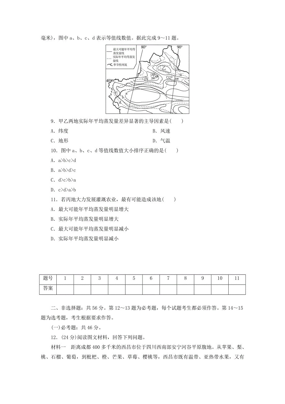 2021届高考地理二轮复习 收官提升模拟卷（一）（含解析）.doc_第3页