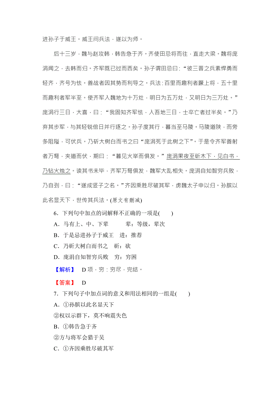 2016-2017学年鲁人版高中语文选修（史记选读）检测：第4单元 7　孙膑训练 落实提升 WORD版含解析.doc_第3页