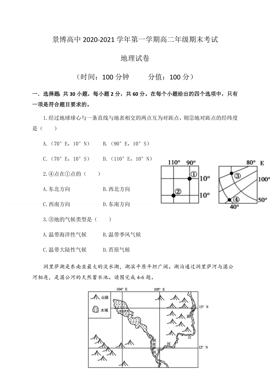 宁夏贺兰县景博中学2020-2021学年高二上学期期末考试地理试题 WORD版含答案.docx_第1页