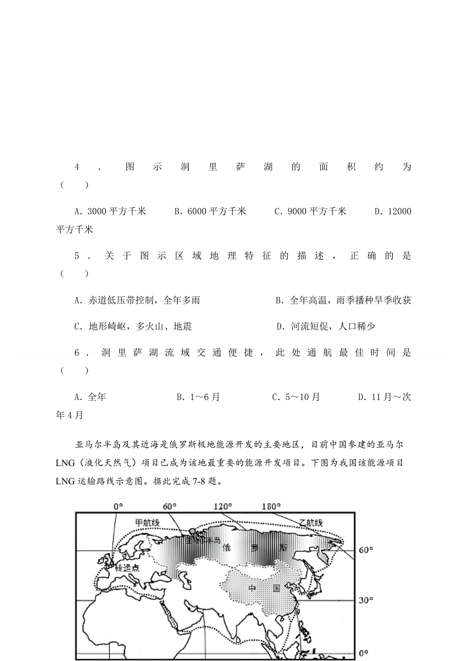 宁夏贺兰县景博中学2020-2021学年高二上学期期末考试地理试题 WORD版含答案.docx_第2页