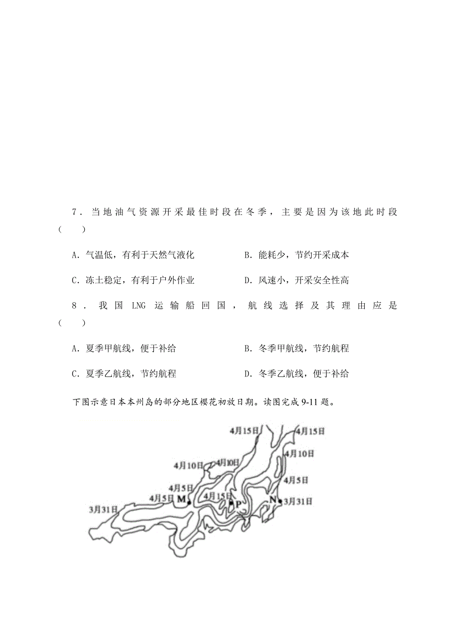 宁夏贺兰县景博中学2020-2021学年高二上学期期末考试地理试题 WORD版含答案.docx_第3页