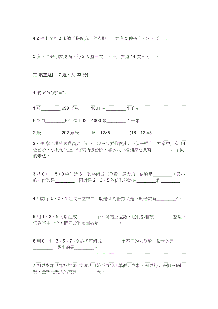 人教版小学三年级数学下册期末测试试卷及答案.docx_第2页