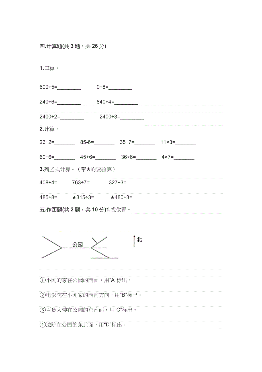 人教版小学三年级数学下册期末测试试卷及答案.docx_第3页