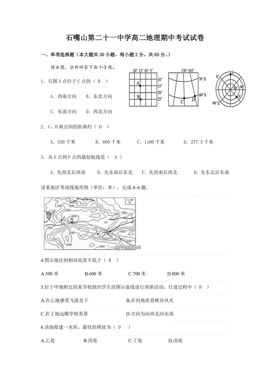 宁夏石嘴山第二十一中学2020-2021学年高二下学期期中考试地理试题 WORD版含答案.docx_第1页