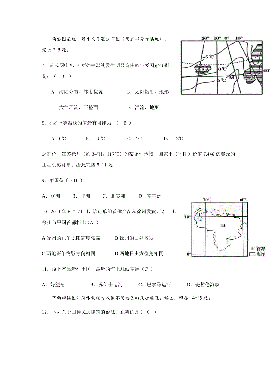 宁夏石嘴山第二十一中学2020-2021学年高二下学期期中考试地理试题 WORD版含答案.docx_第2页