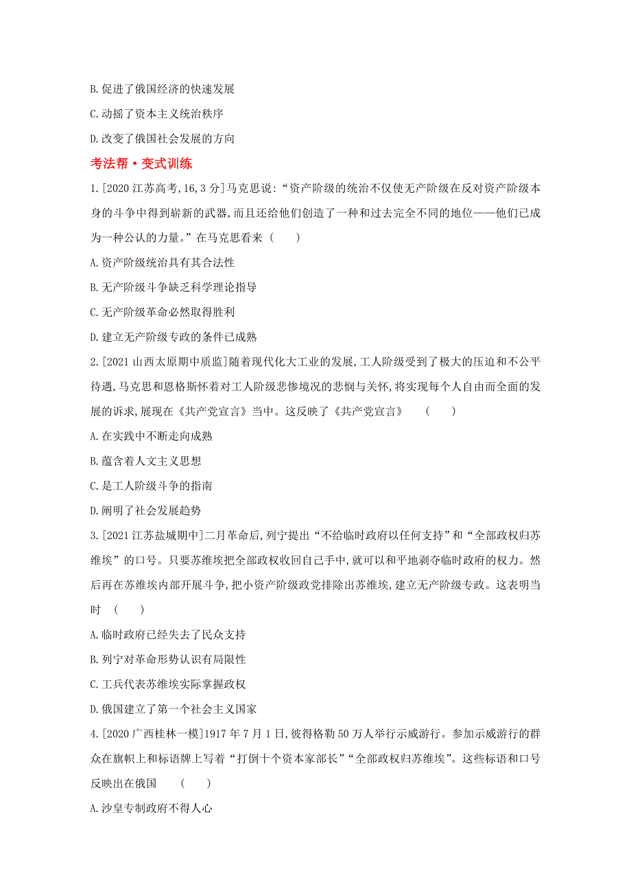 2022届新高考通用版历史一轮复习训练：第十七单元 从科学社会主义理论的诞生到社会主义制度的建立 1 WORD版含解析.doc_第3页