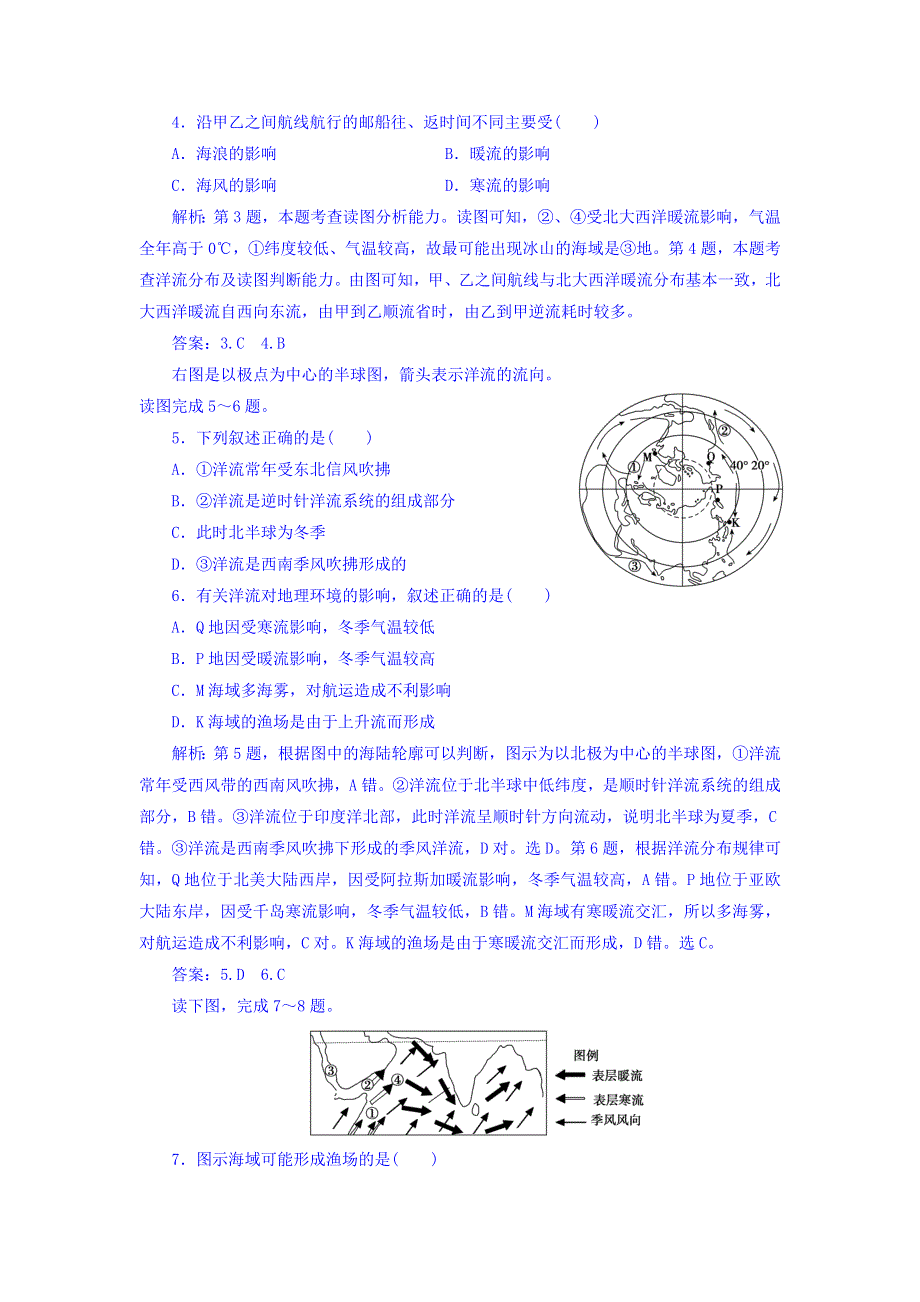 2018高三大一轮复习地理课时规范训练：第1部分-第4单元 地球上的水-第2讲 WORD版含答案.doc_第2页