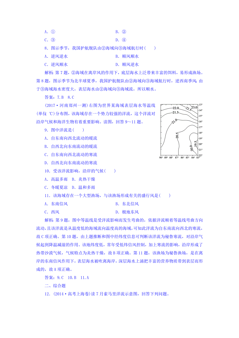 2018高三大一轮复习地理课时规范训练：第1部分-第4单元 地球上的水-第2讲 WORD版含答案.doc_第3页