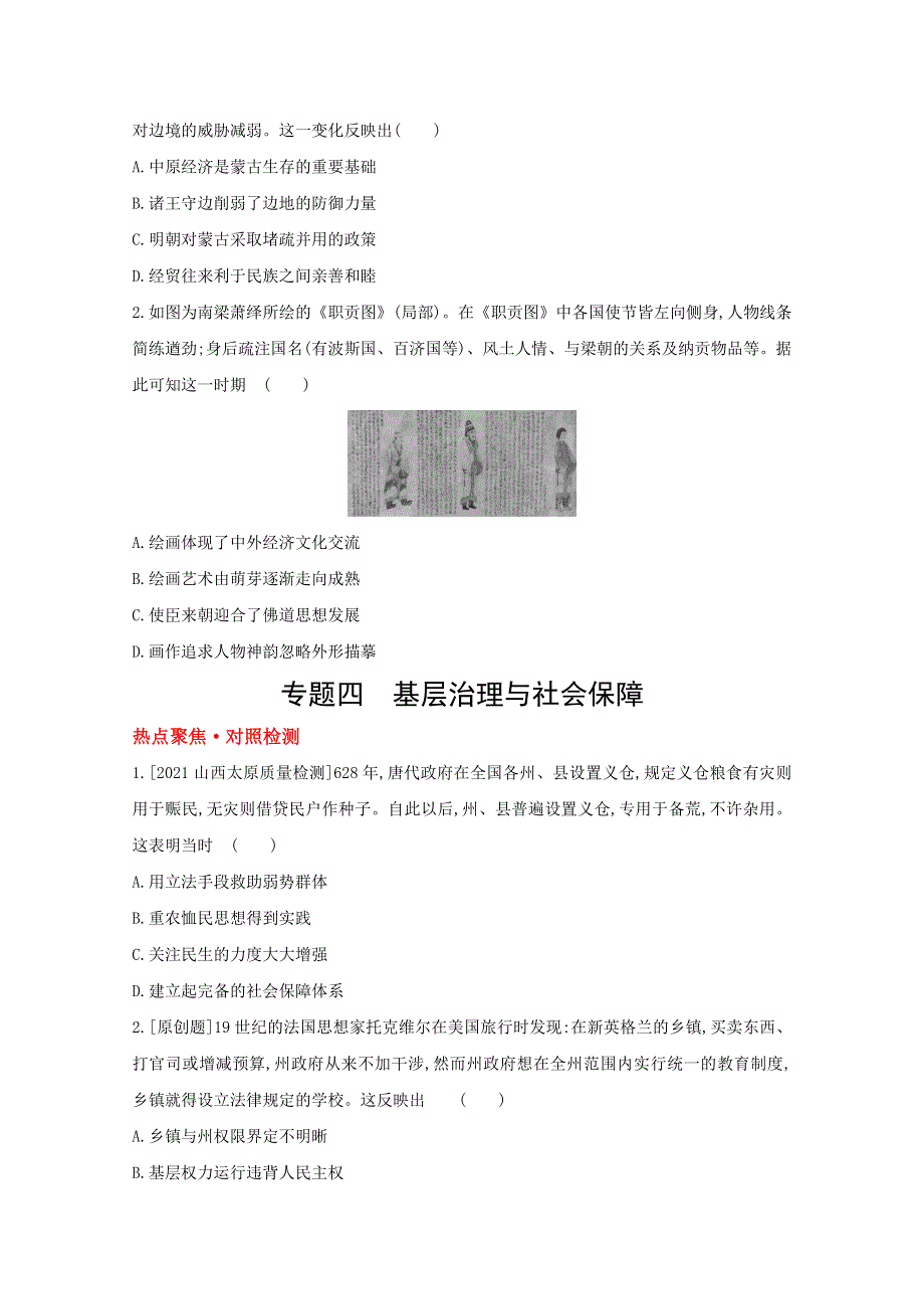 2022届新高考通用版历史一轮复习训练：热点聚焦 完善知识体系 WORD版含解析.doc_第3页