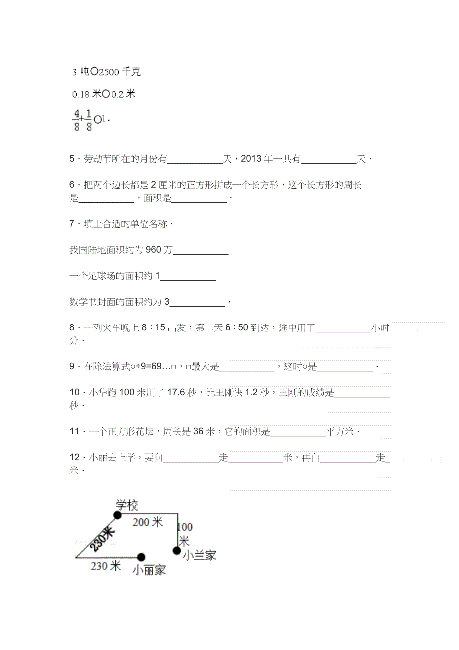 人教版小学三年级数学下册期末考试试卷及答案.docx_第2页