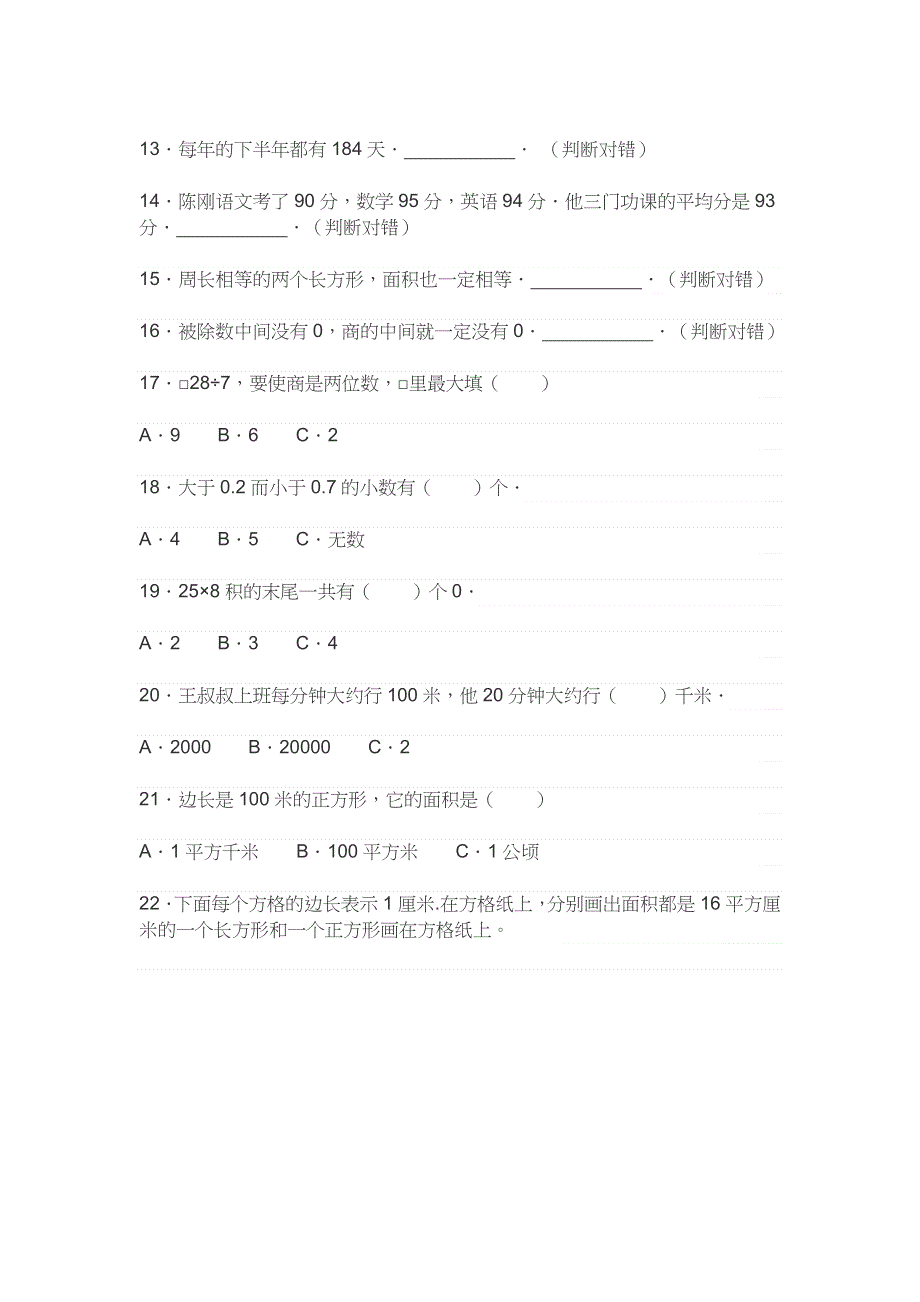 人教版小学三年级数学下册期末考试试卷及答案.docx_第3页