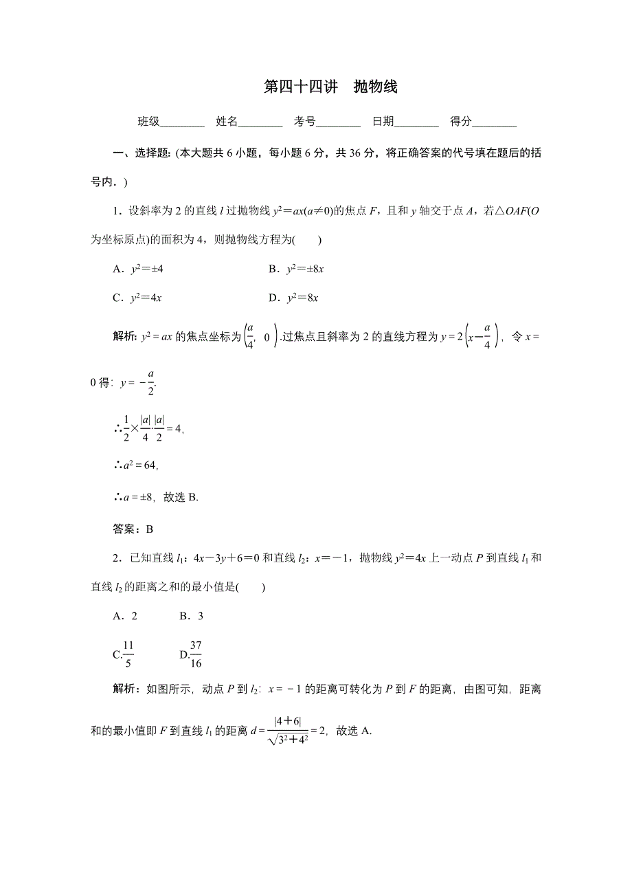 2012届高考一轮人教版（理数）55讲：44.doc_第1页