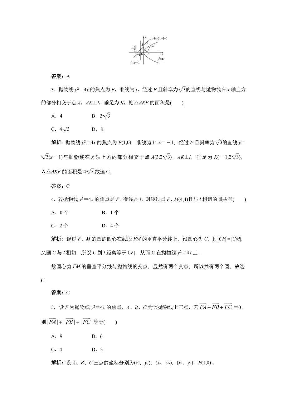 2012届高考一轮人教版（理数）55讲：44.doc_第2页