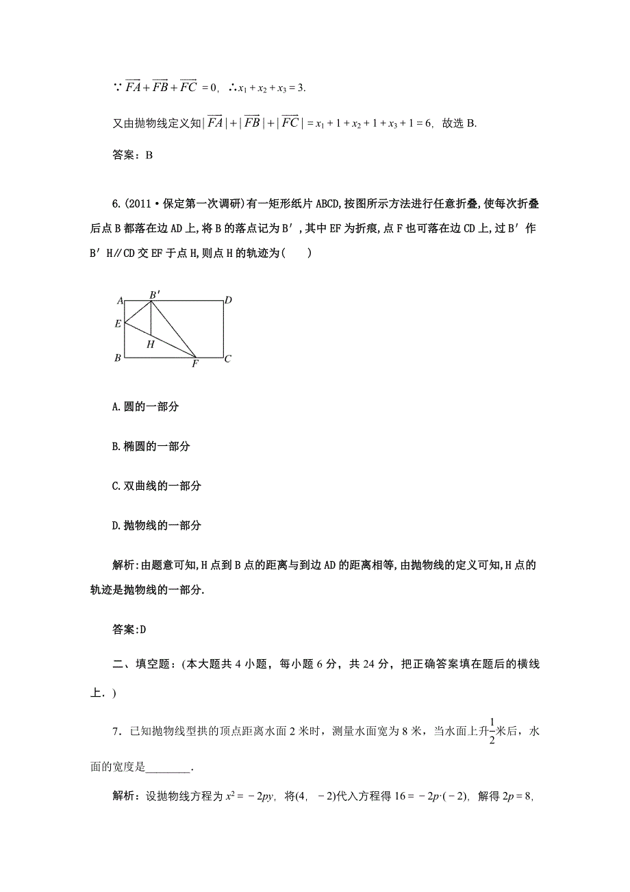 2012届高考一轮人教版（理数）55讲：44.doc_第3页