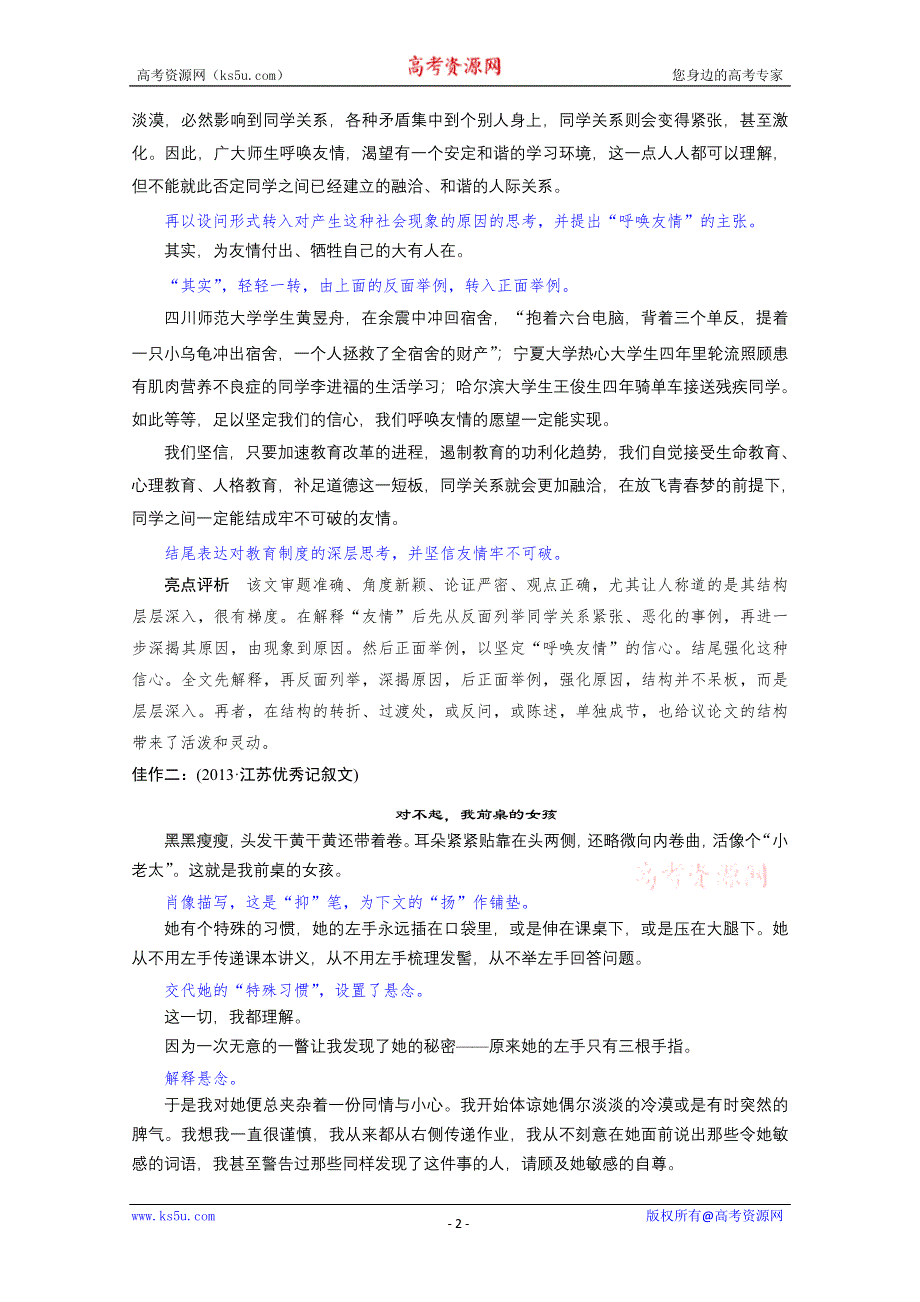 《江西专用》2014高考语文问题诊断与突破学案21：第8章 写作四题.doc_第2页