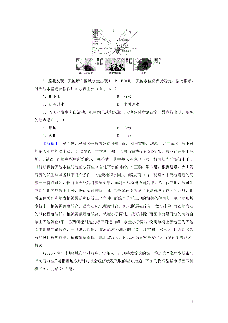 2021届高考地理二轮复习 常见地理图表判读 技能提升训练1（含解析）新人教版.doc_第3页